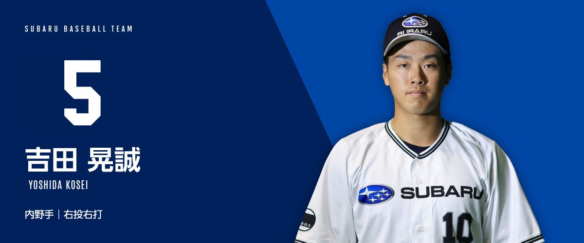 5 吉田 晃誠