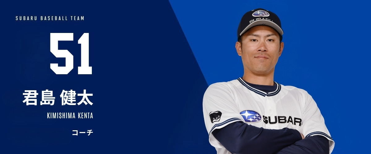 君島 健太