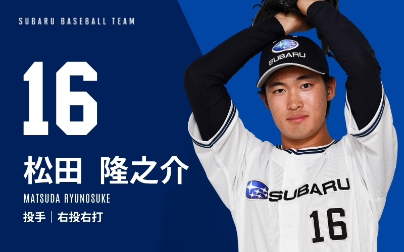 16 MATSUDA RYUNOSUKE