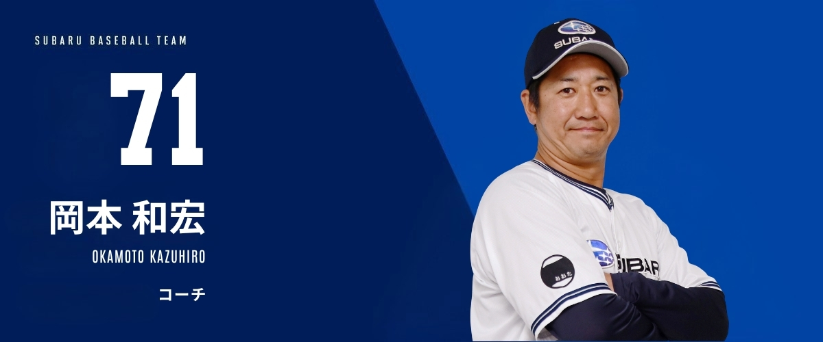 岡本 和宏