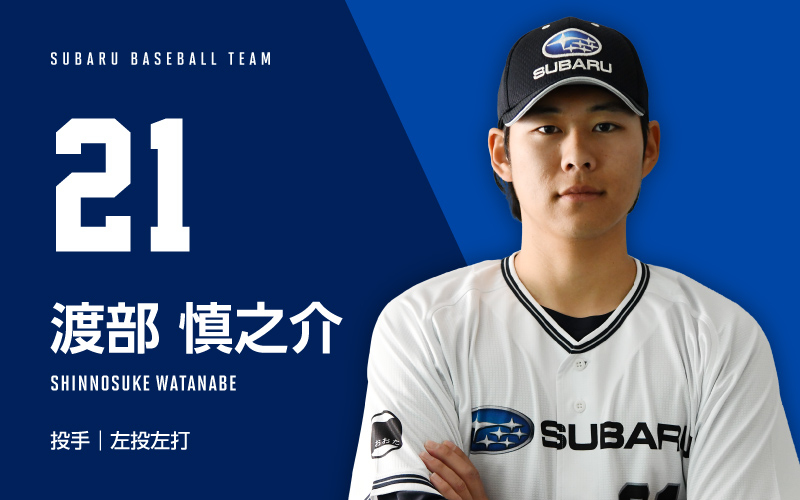 21 SHINNOSUKE WATANABE