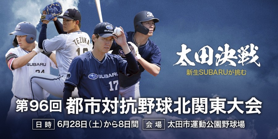 SUBARU BASEBALL 2025