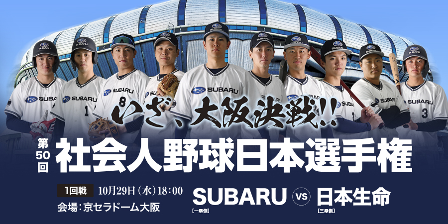 SUBARU BASEBALL 2025